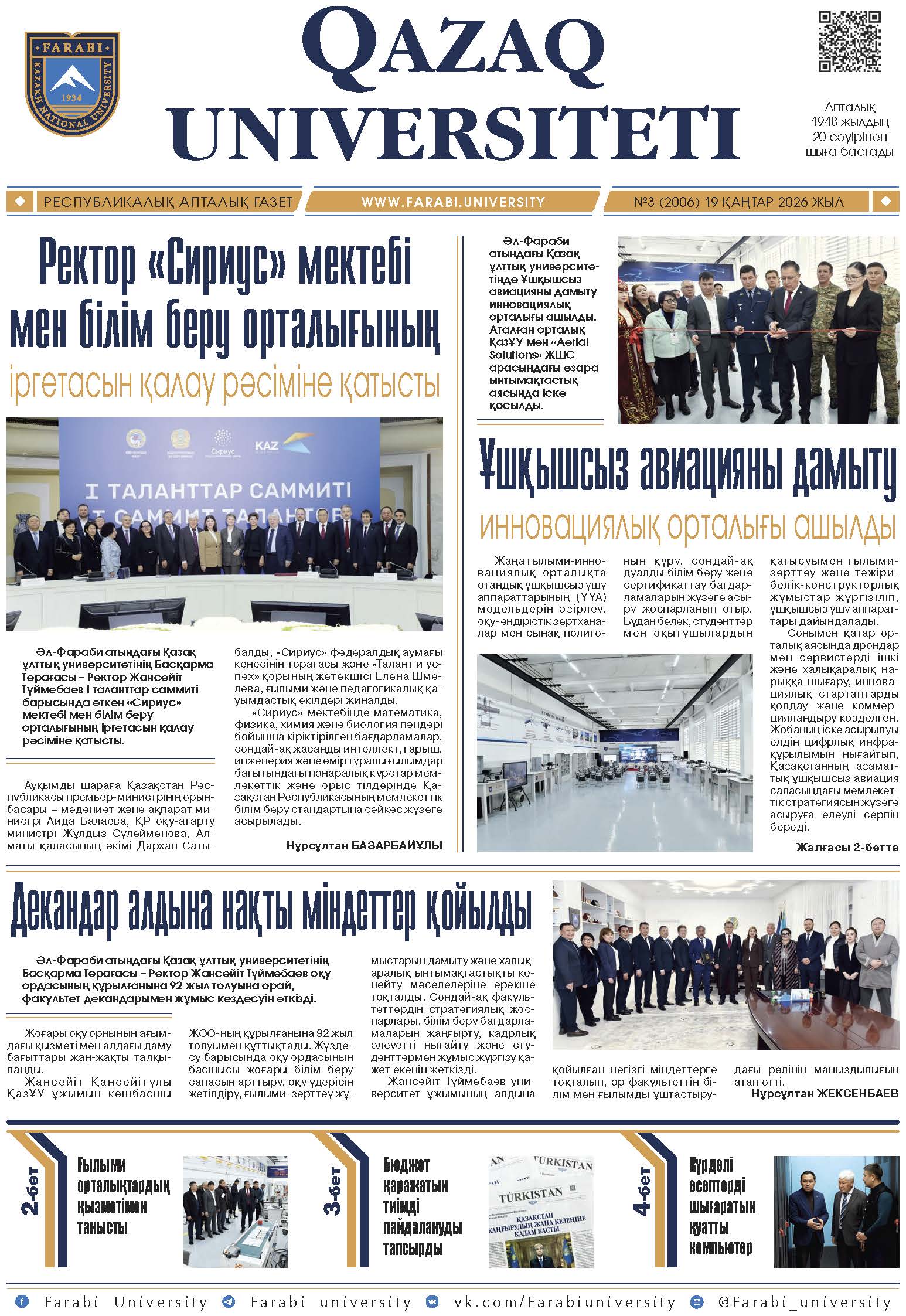 №3 19 қаңтар 2026.pdf